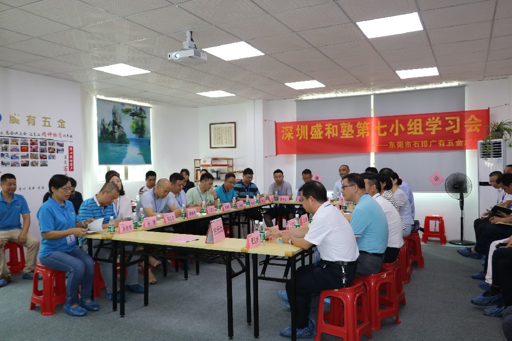 深圳盛和塾第七小組現場參觀與學習